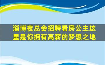 滨州KTV招聘